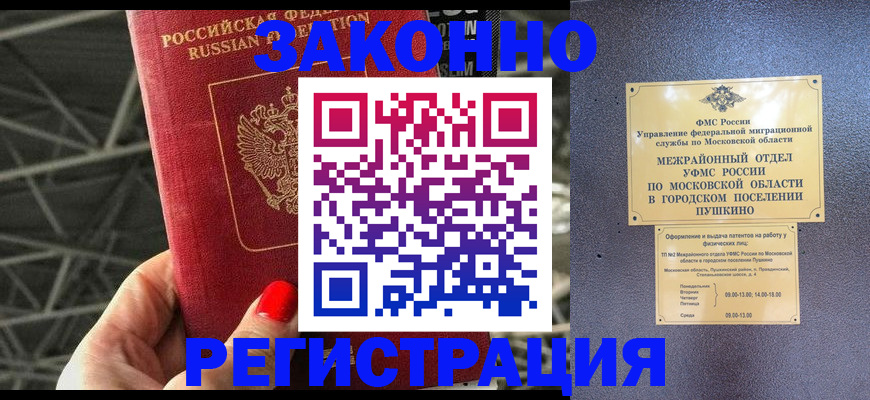 временная регистрация в Ужуре