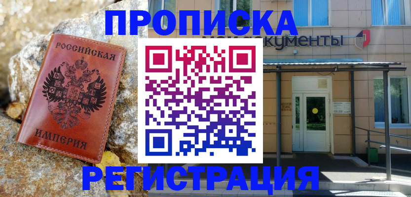 временная регистрация купить в Ужуре
