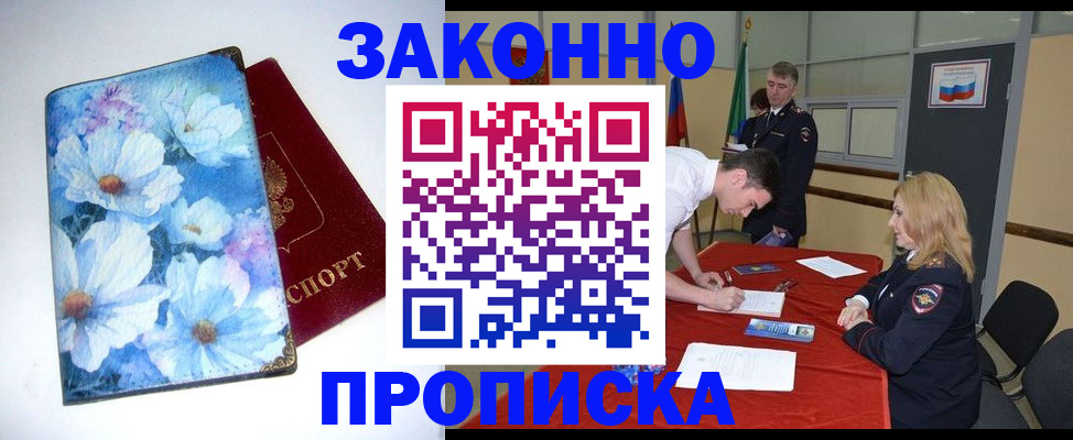 прописка ребенка в Ужуре