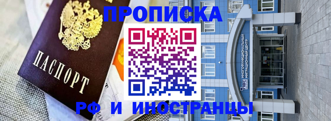 прописка законно в Ужуре