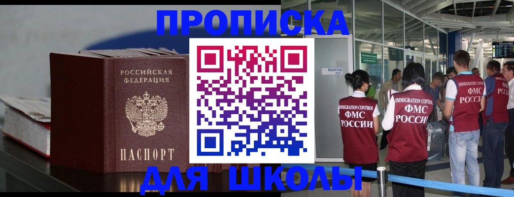 временная прописка в Ужуре