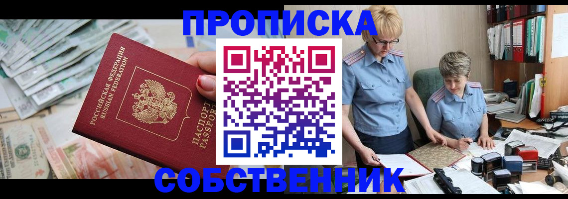 прописка законно в Ужуре