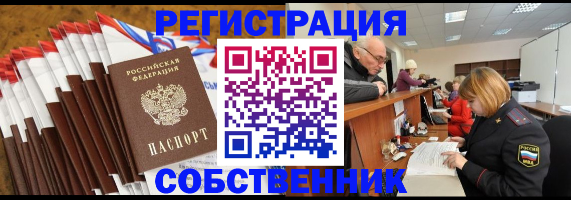 прописка 2025 в Ужуре