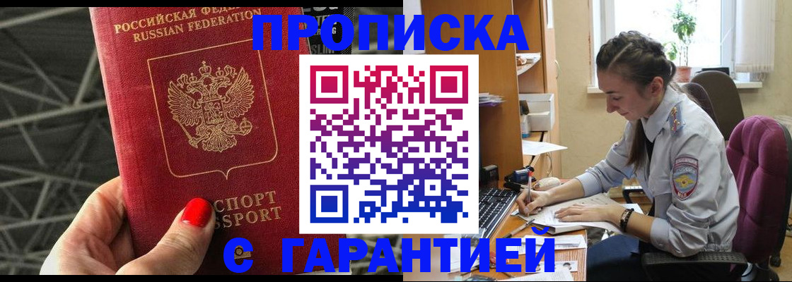 временная регистрация купить в Ужуре