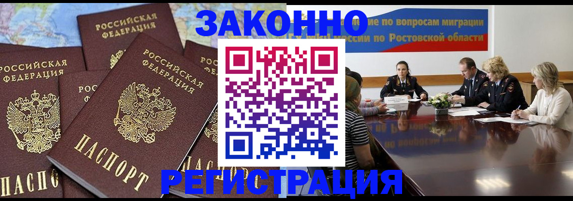 прописка для работы в Ужуре